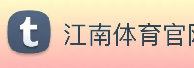 江南体育官网 Logo